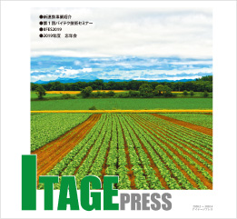 ITAGE PRESS 2020.2〜2020.4