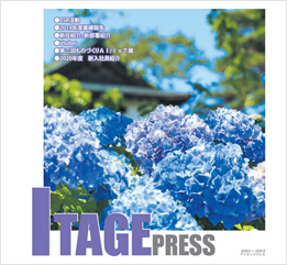ITAGE PRESS 2020.6〜2020.8